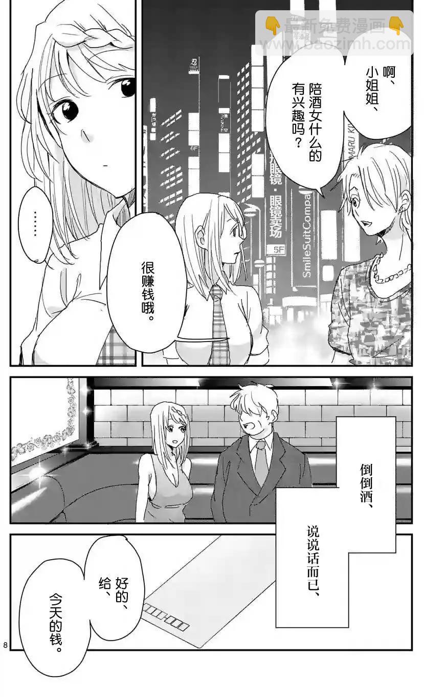 《压胜》第45回 第8页