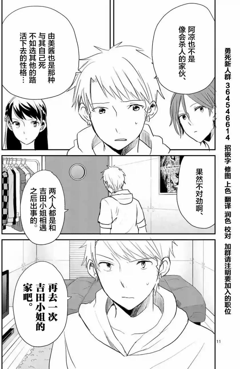 《压胜》第39回 第11页