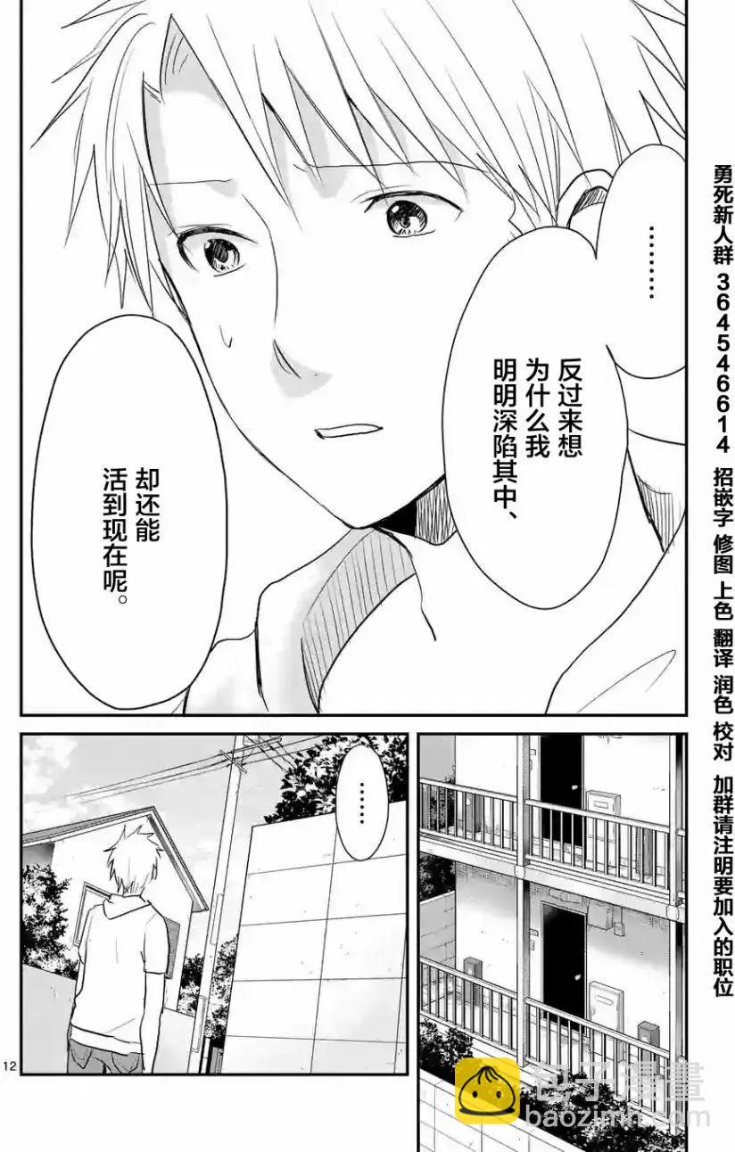 《压胜》第39回 第12页