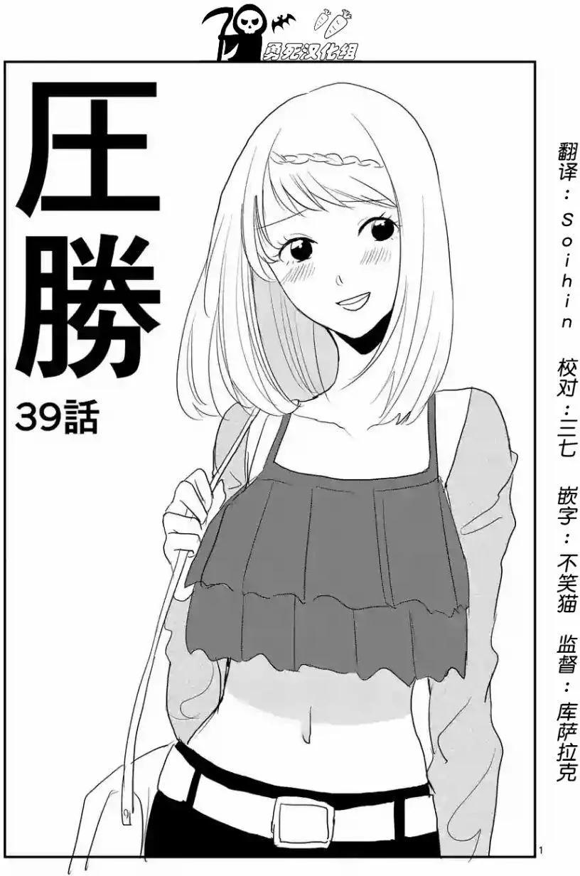 《压胜》第39回 第1页