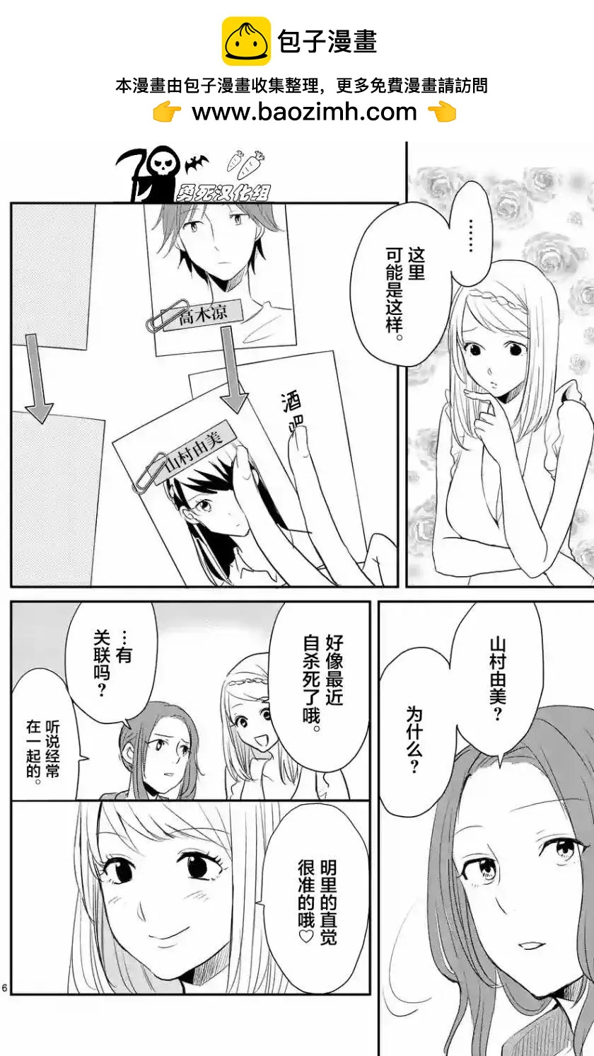 《压胜》第39回 第6页