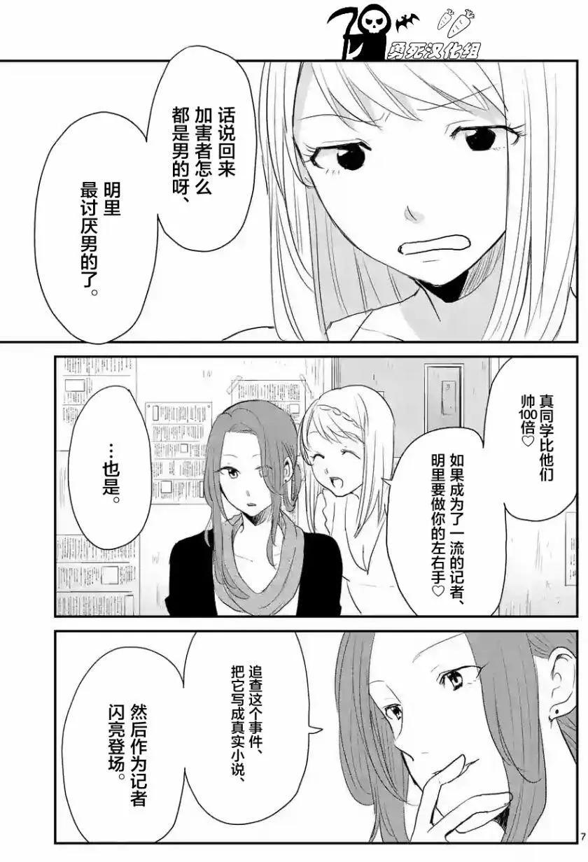《压胜》第39回 第7页