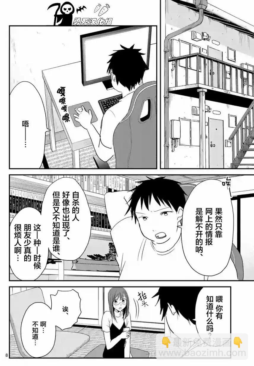 《压胜》第39回 第8页