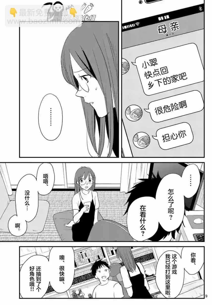 《压胜》第39回 第9页