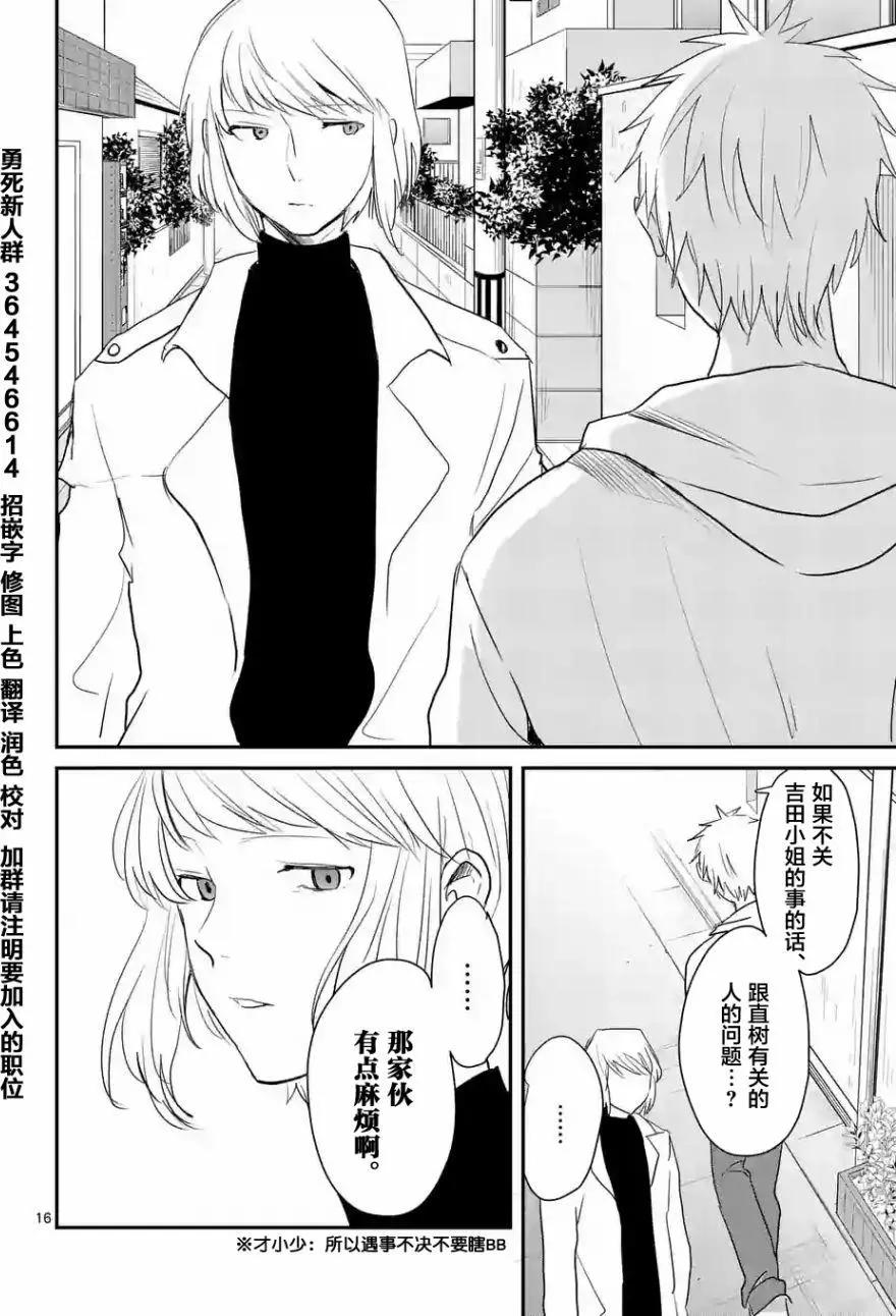 《压胜》第40回 第16页