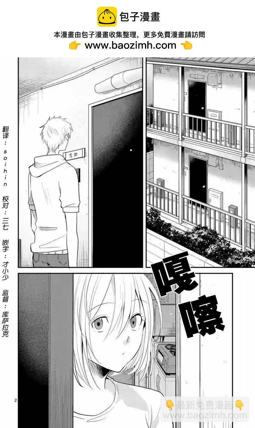 《压胜》第40回 第2页