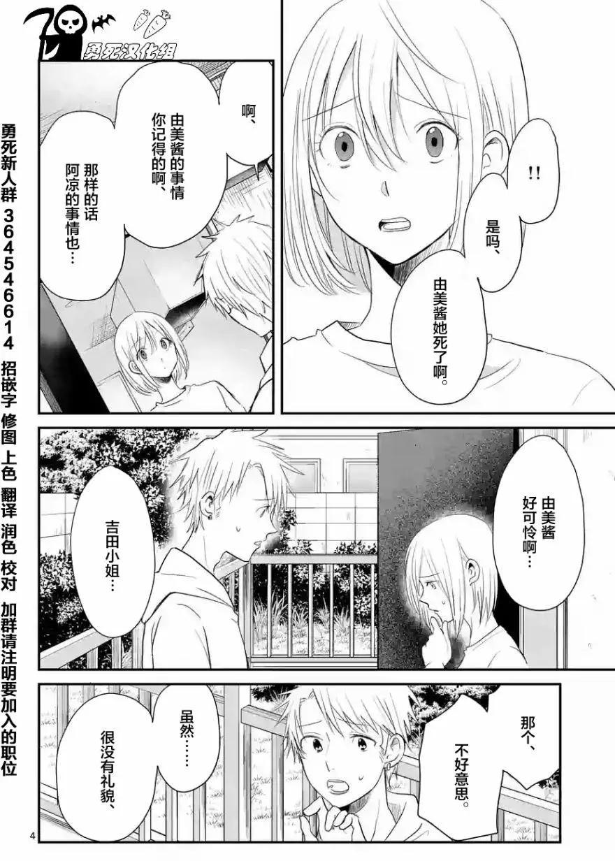 《压胜》第40回 第4页