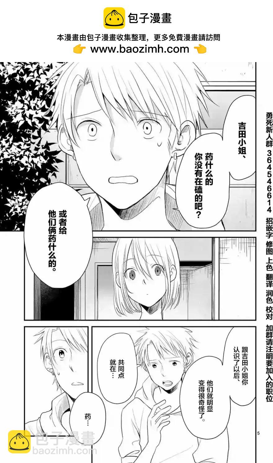 《压胜》第40回 第5页