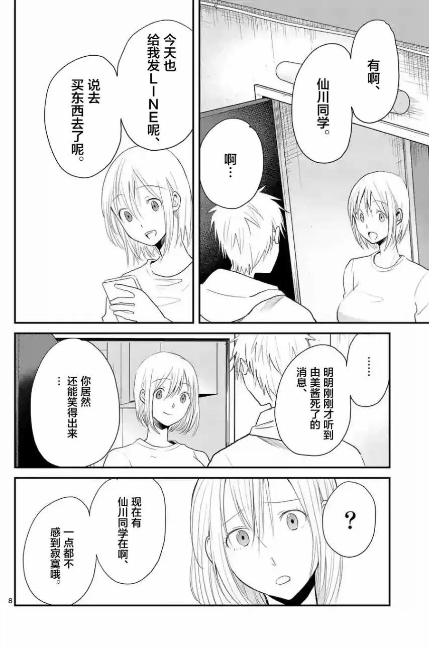 《压胜》第40回 第8页