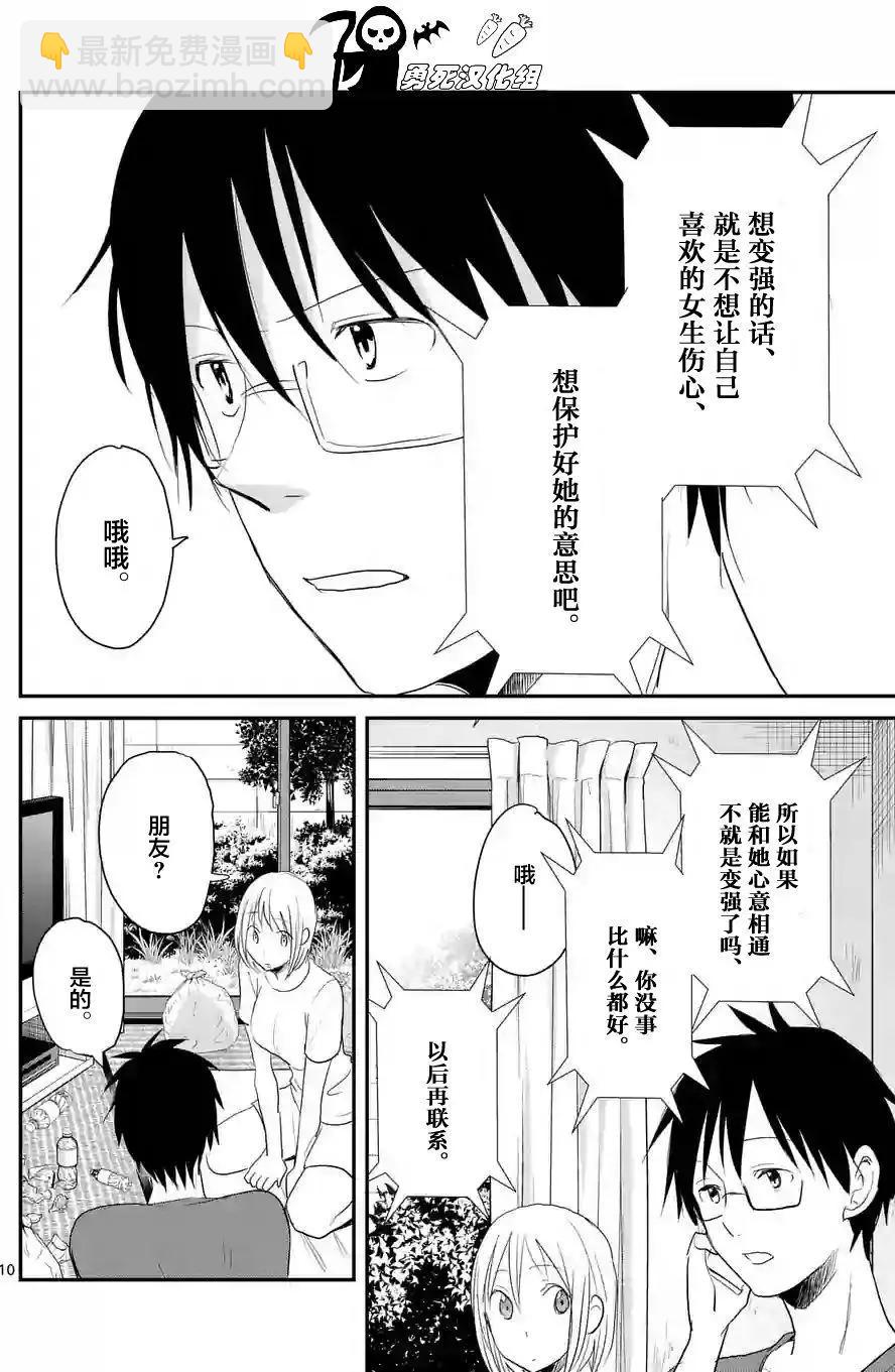 《压胜》第42回 第10页
