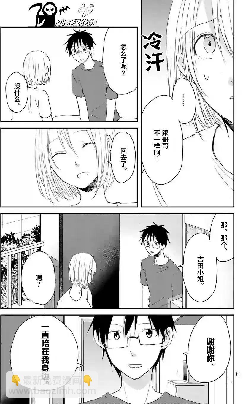 《压胜》第42回 第11页