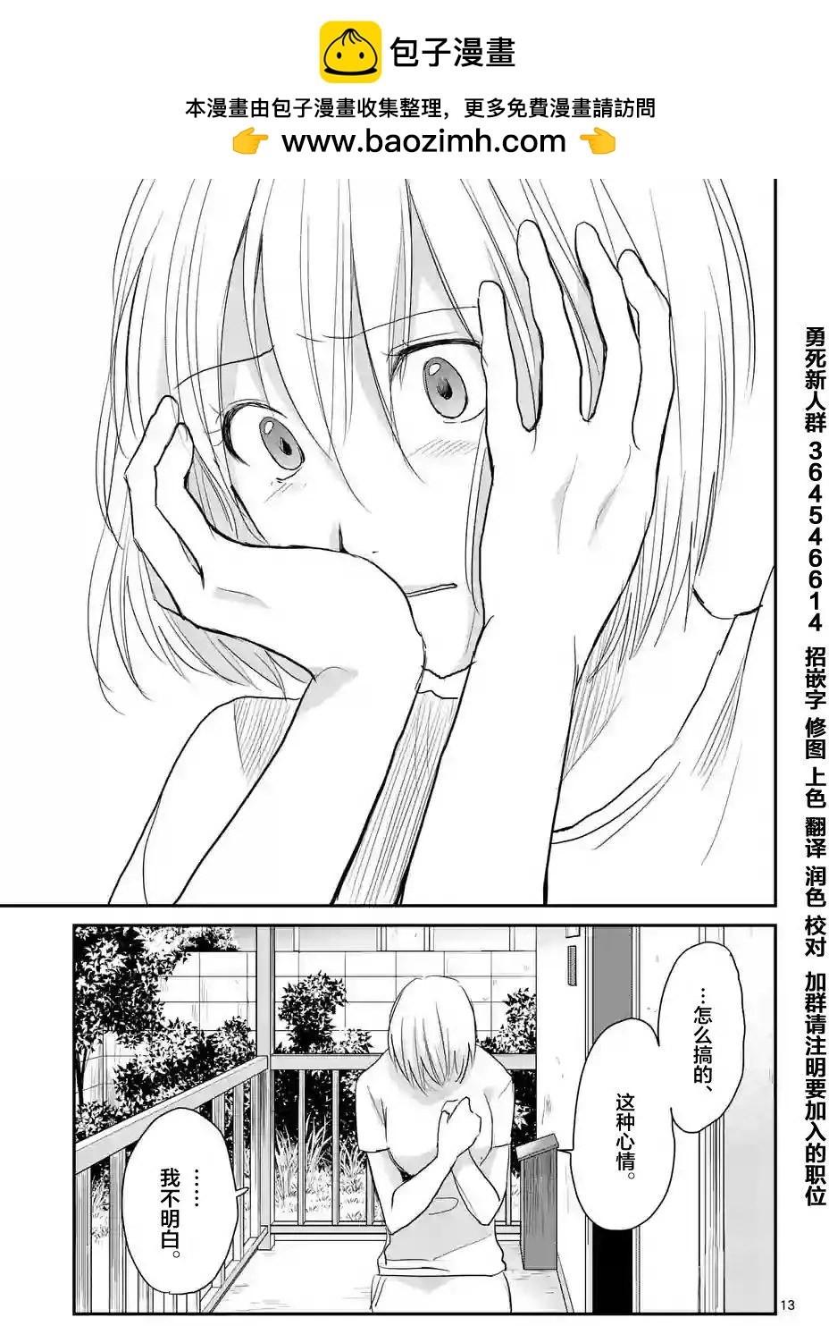 《压胜》第42回 第13页