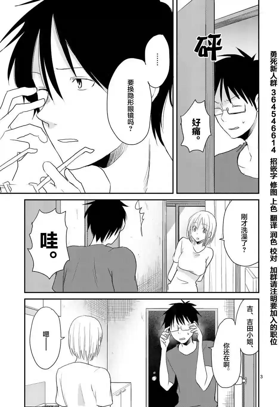 《压胜》第42回 第3页