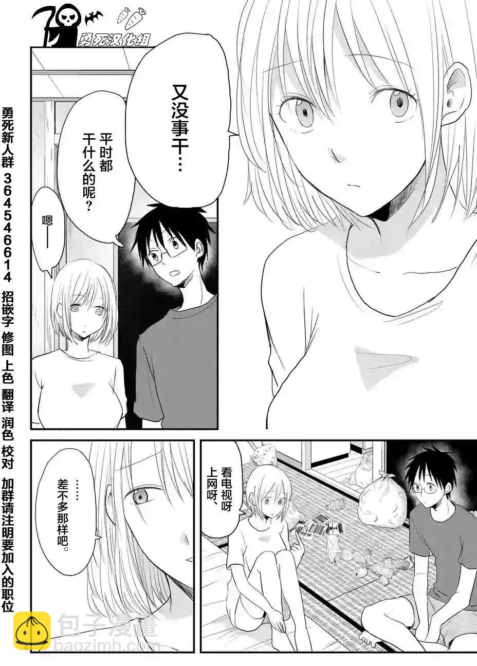 《压胜》第42回 第4页