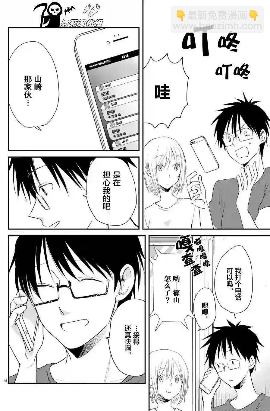 《压胜》第42回 第6页