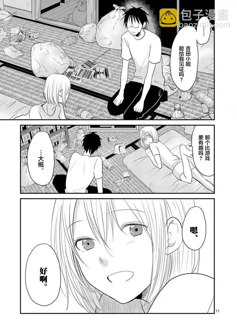 《压胜》第41回 第11页