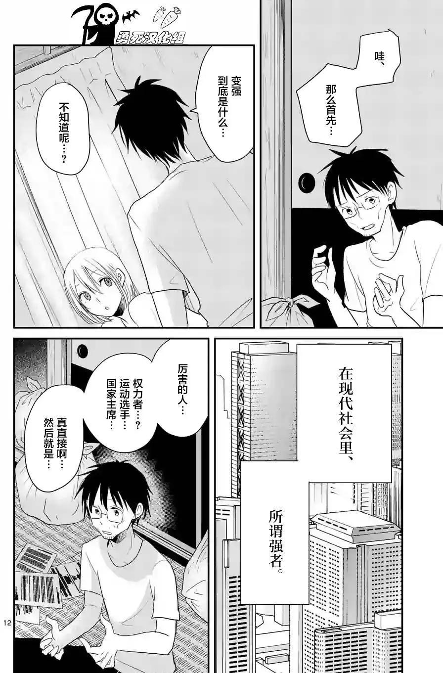 《压胜》第41回 第12页