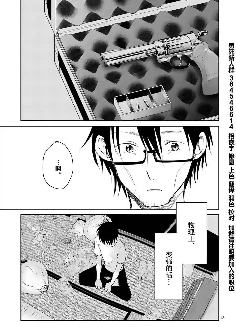 《压胜》第41回 第13页