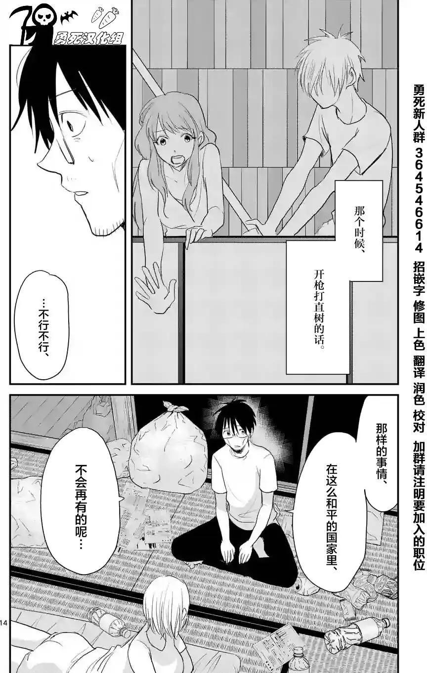 《压胜》第41回 第14页