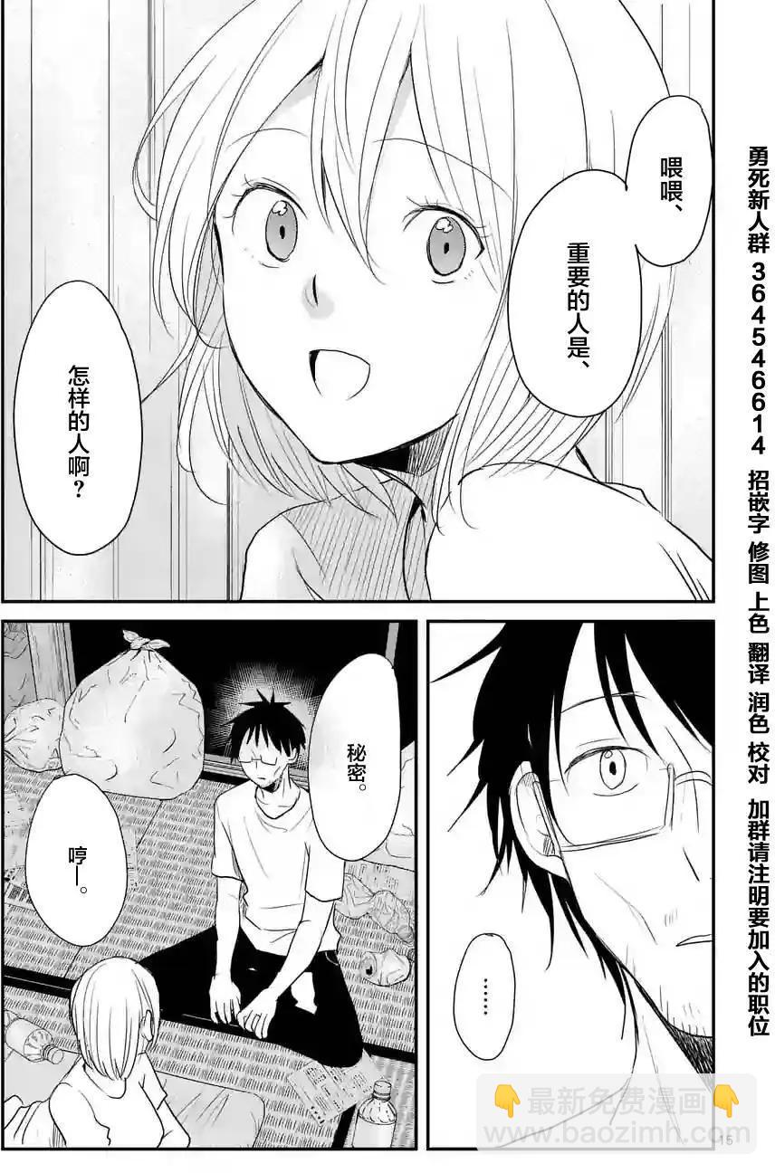 《压胜》第41回 第15页