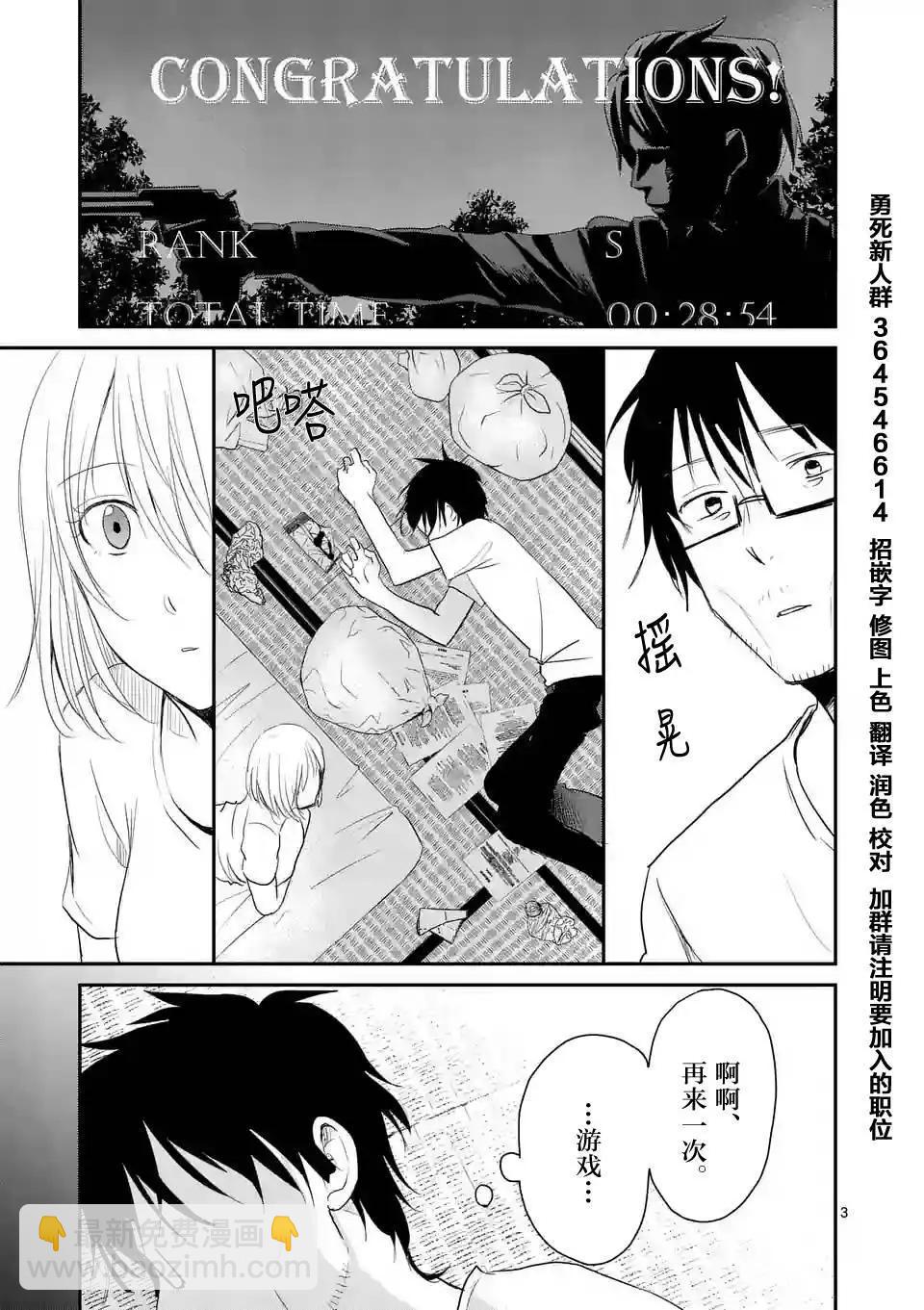 《压胜》第41回 第3页