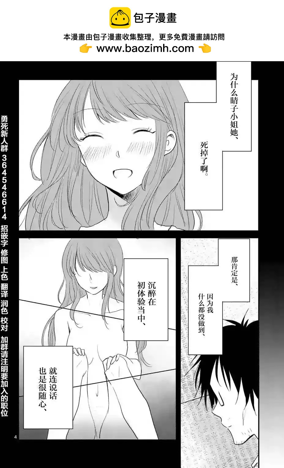 《压胜》第41回 第4页