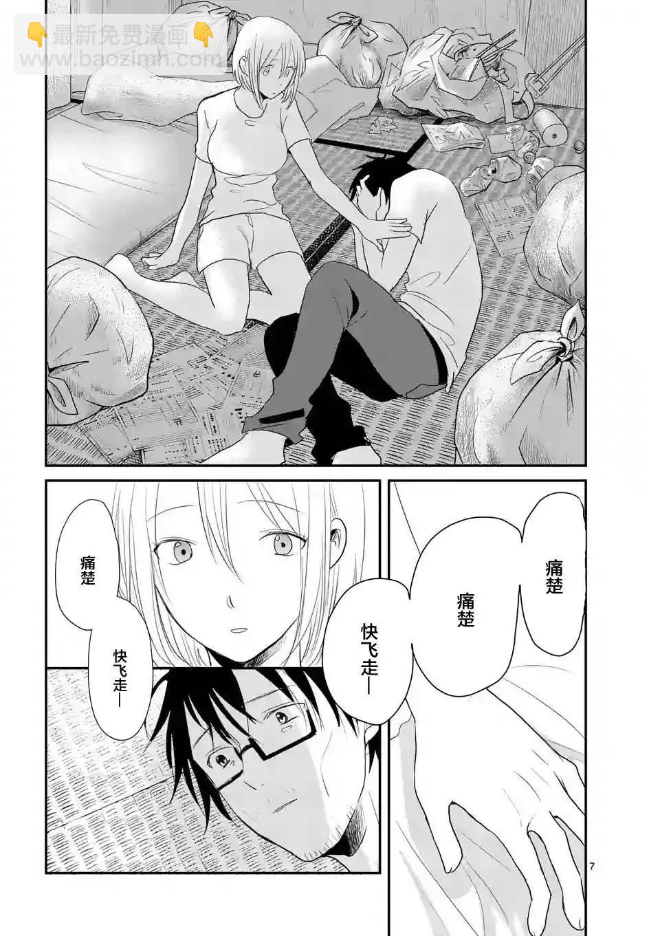 《压胜》第41回 第7页