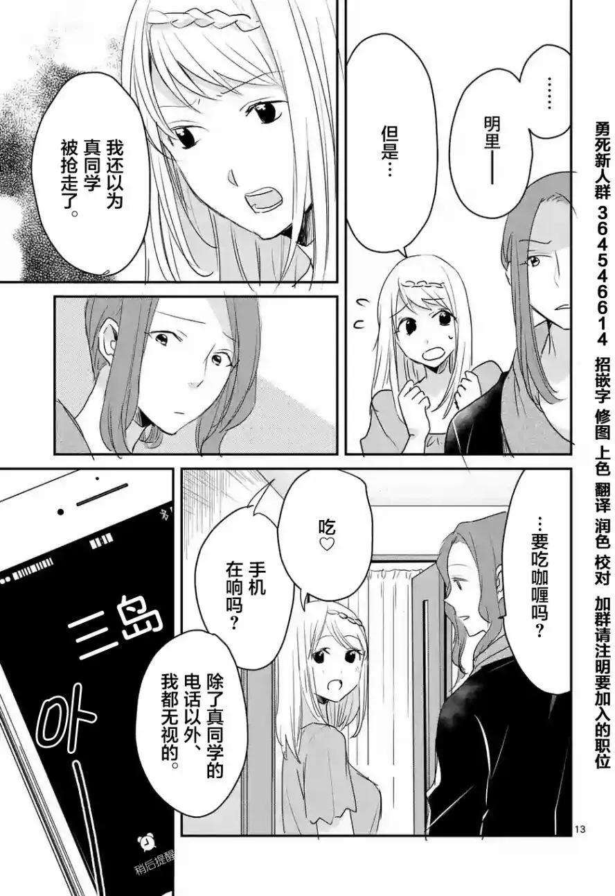 《压胜》第46回 第13页