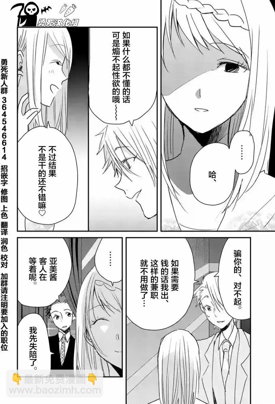 《压胜》第46回 第4页