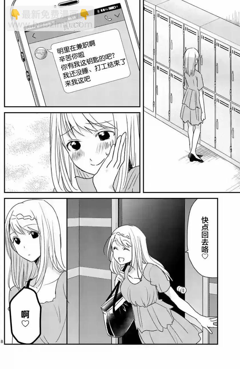 《压胜》第46回 第8页