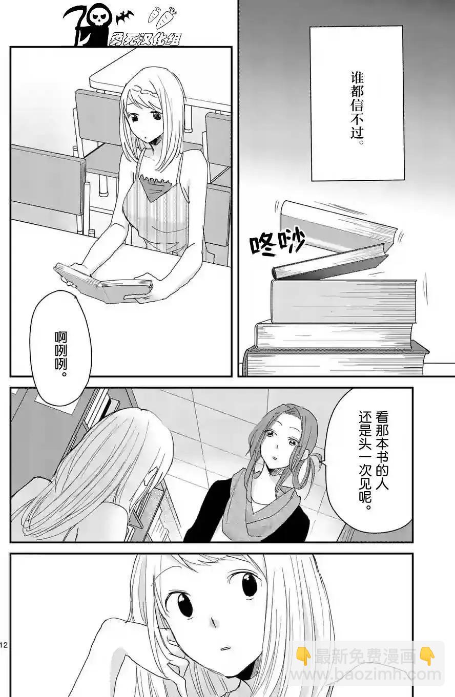 《压胜》第45回 第12页