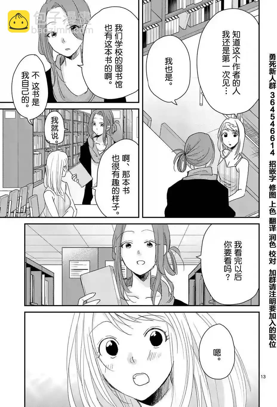 《压胜》第45回 第13页