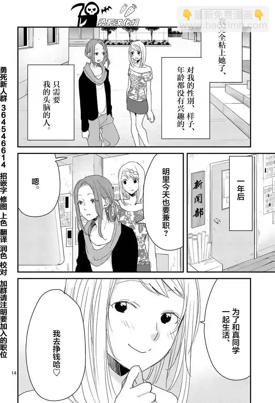 《压胜》第45回 第14页