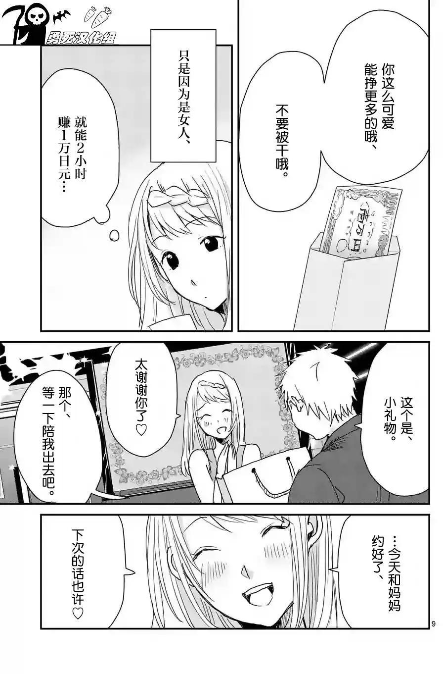 《压胜》第45回 第9页