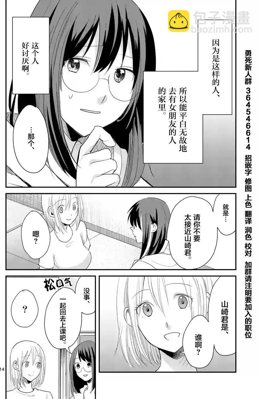《压胜》第44回 第13页