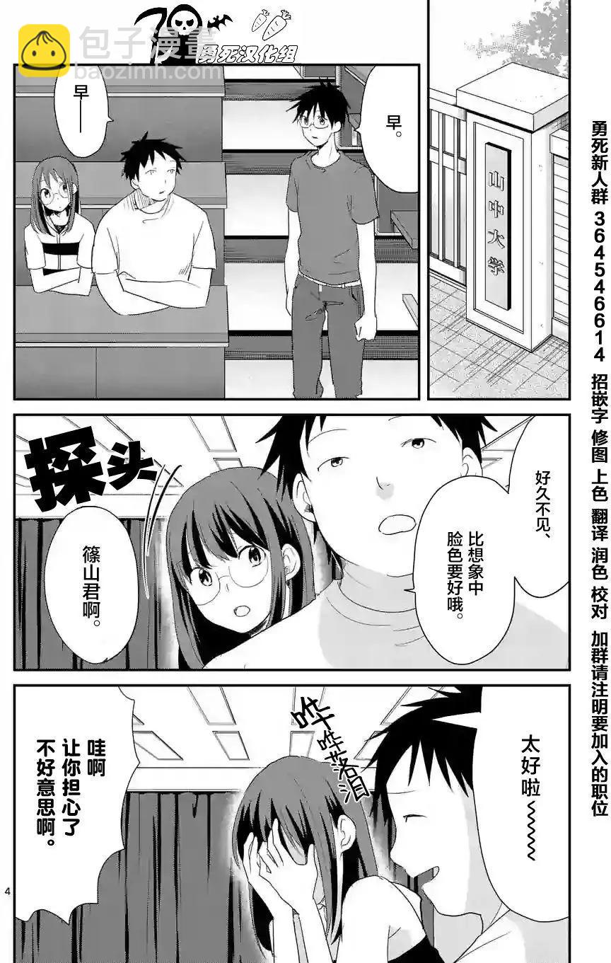 《压胜》第44回 第3页