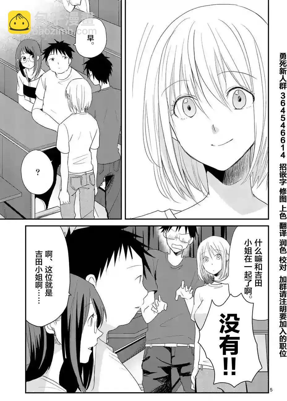 《压胜》第44回 第4页