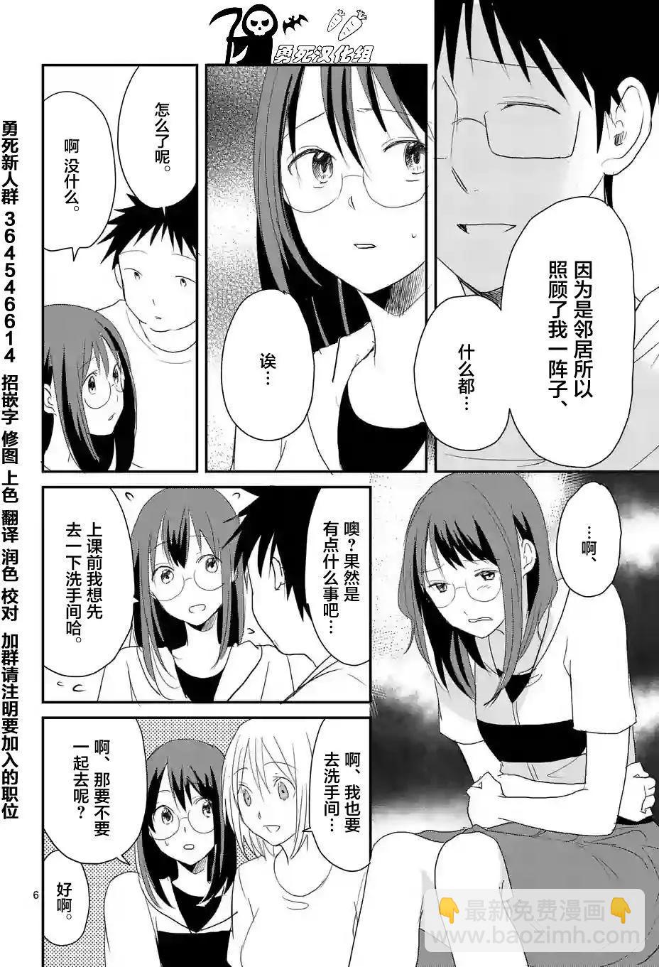 《压胜》第44回 第5页