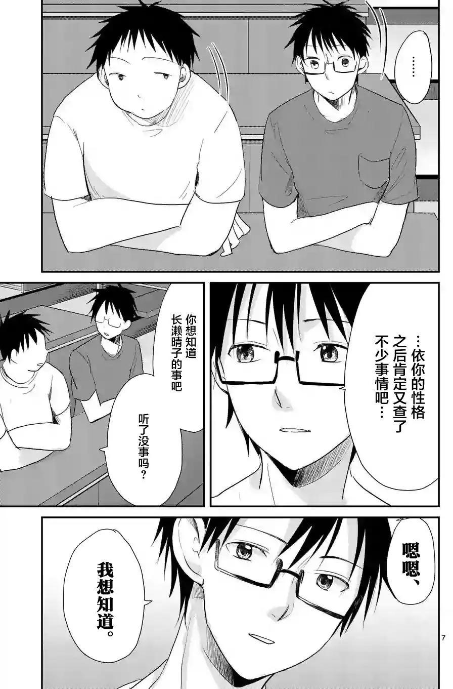 《压胜》第44回 第6页
