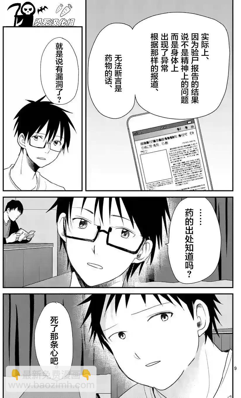 《压胜》第44回 第8页