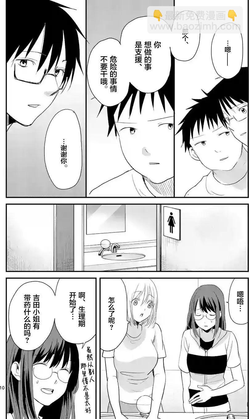 《压胜》第44回 第9页