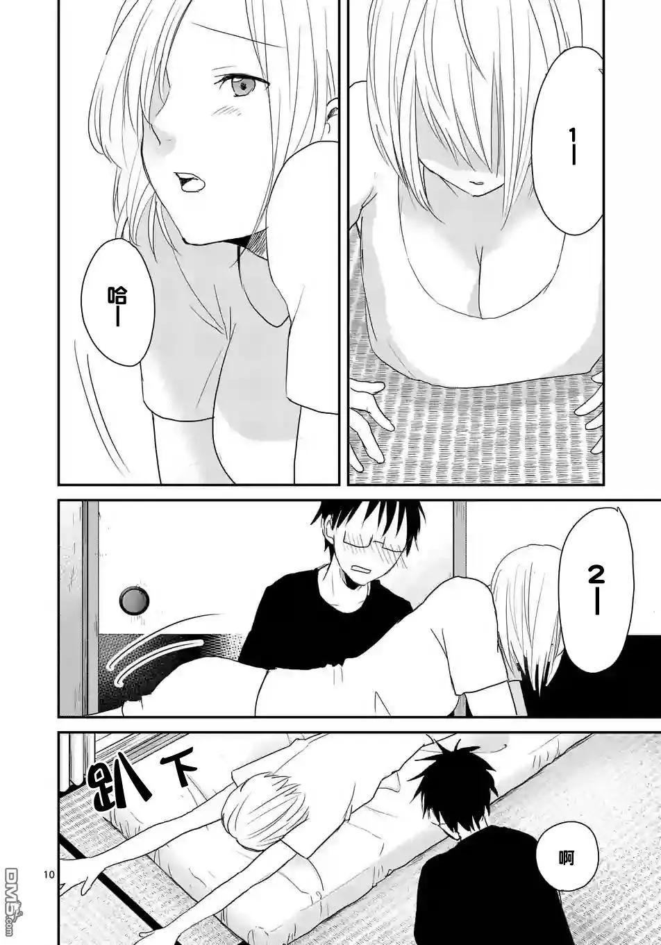 《压胜》第43回 第10页