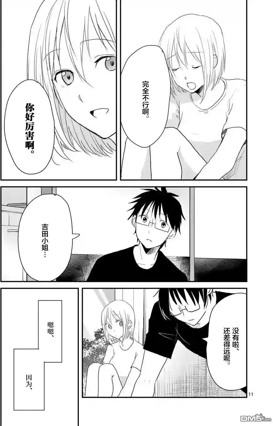 《压胜》第43回 第11页