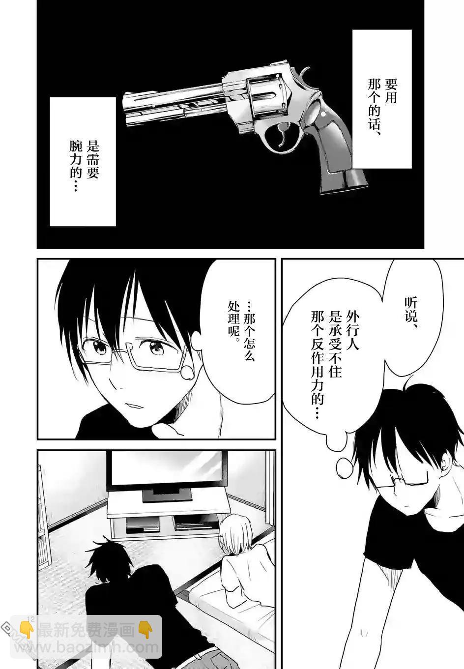 《压胜》第43回 第12页