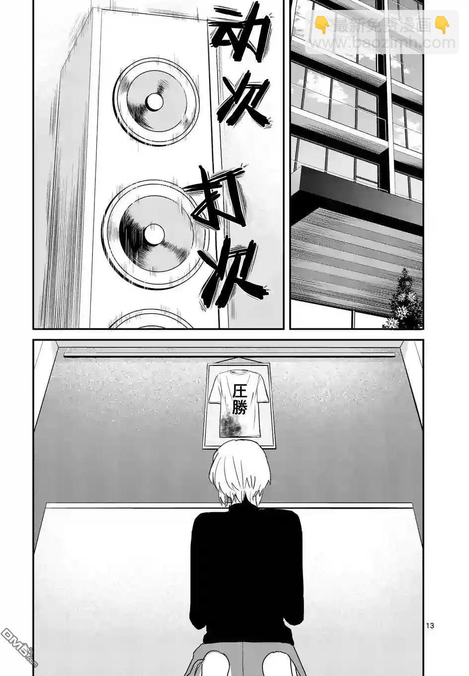 《压胜》第43回 第13页