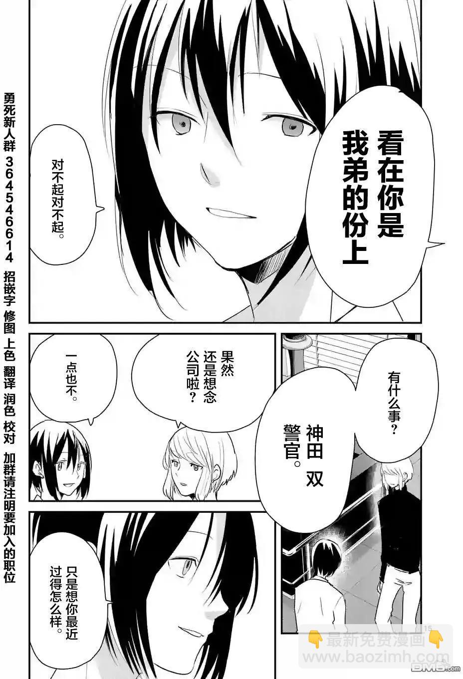 《压胜》第43回 第15页