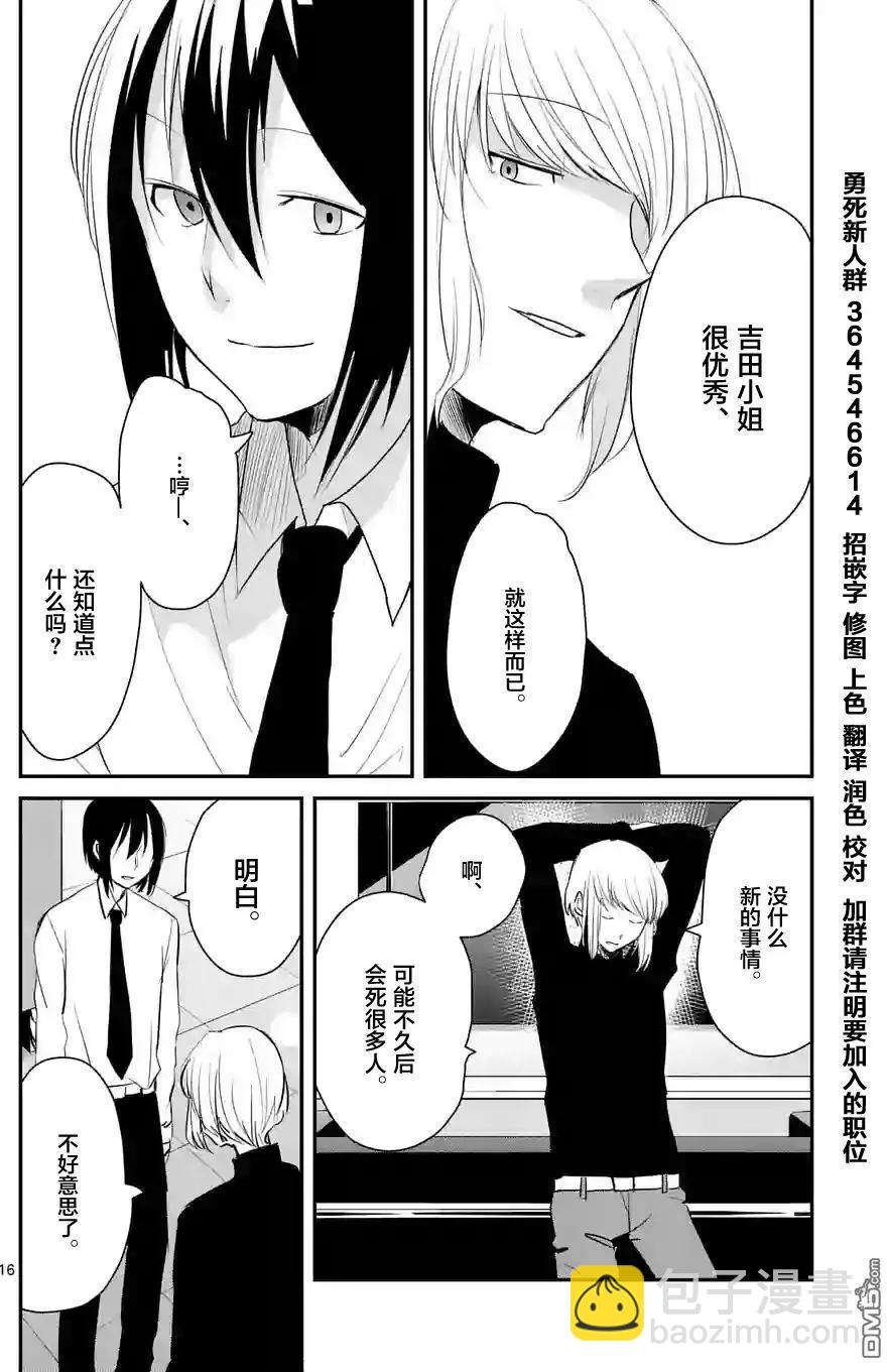 《压胜》第43回 第16页