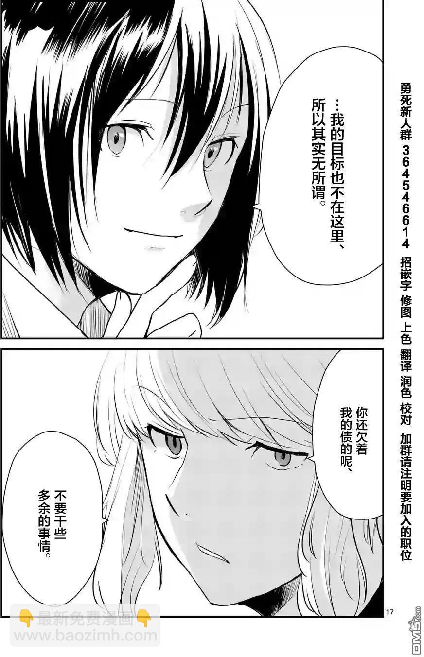 《压胜》第43回 第17页