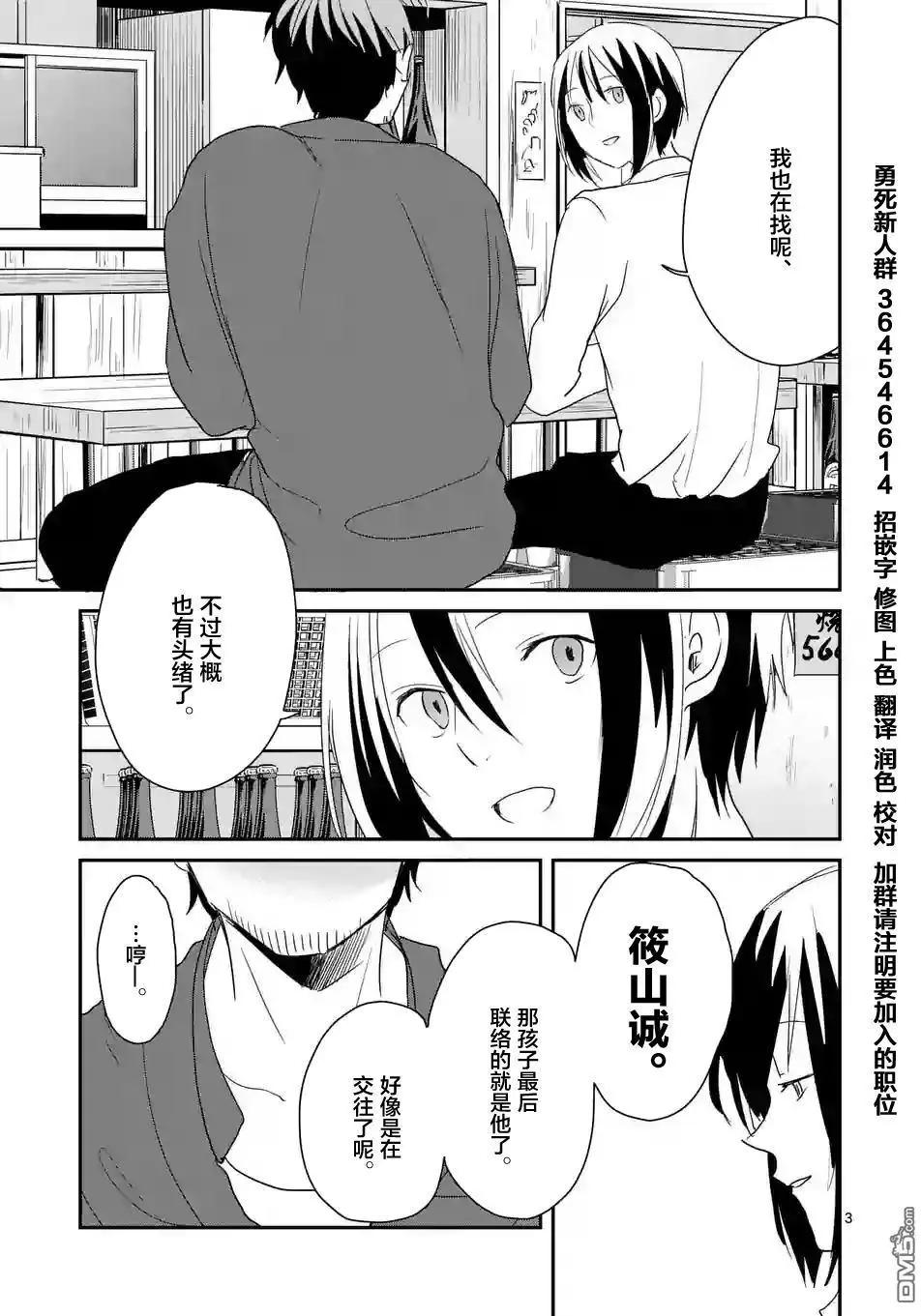 《压胜》第43回 第3页