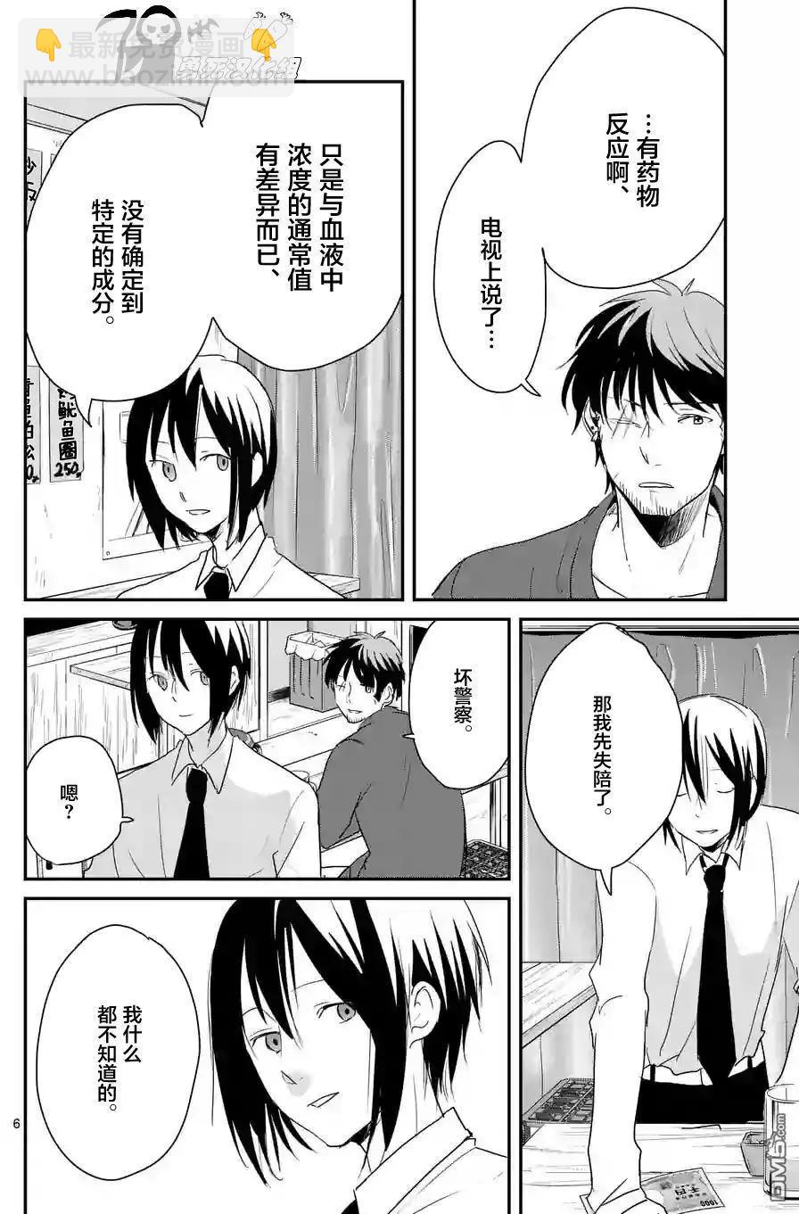 《压胜》第43回 第6页